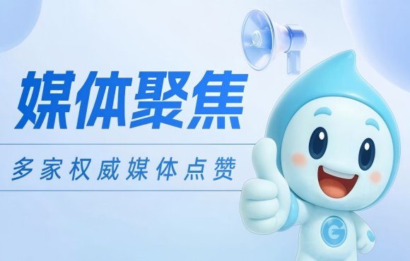 媒體聚焦：權(quán)威媒體點(diǎn)贊中節(jié)能國禎低碳項(xiàng)目實(shí)力與擔(dān)當(dāng)